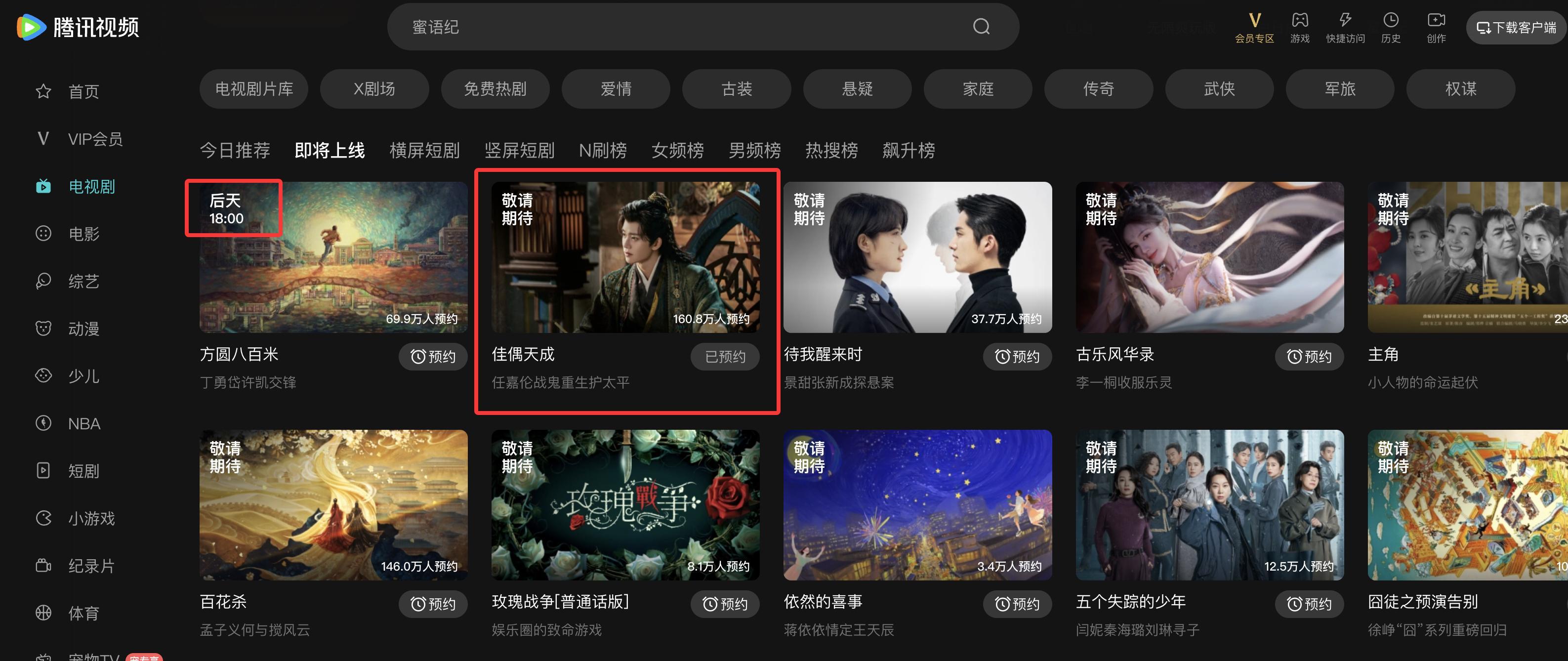 任嘉伦任嘉伦佳偶天成 《佳偶天成》真的是即将上线，第二位！马上就第一位！ 