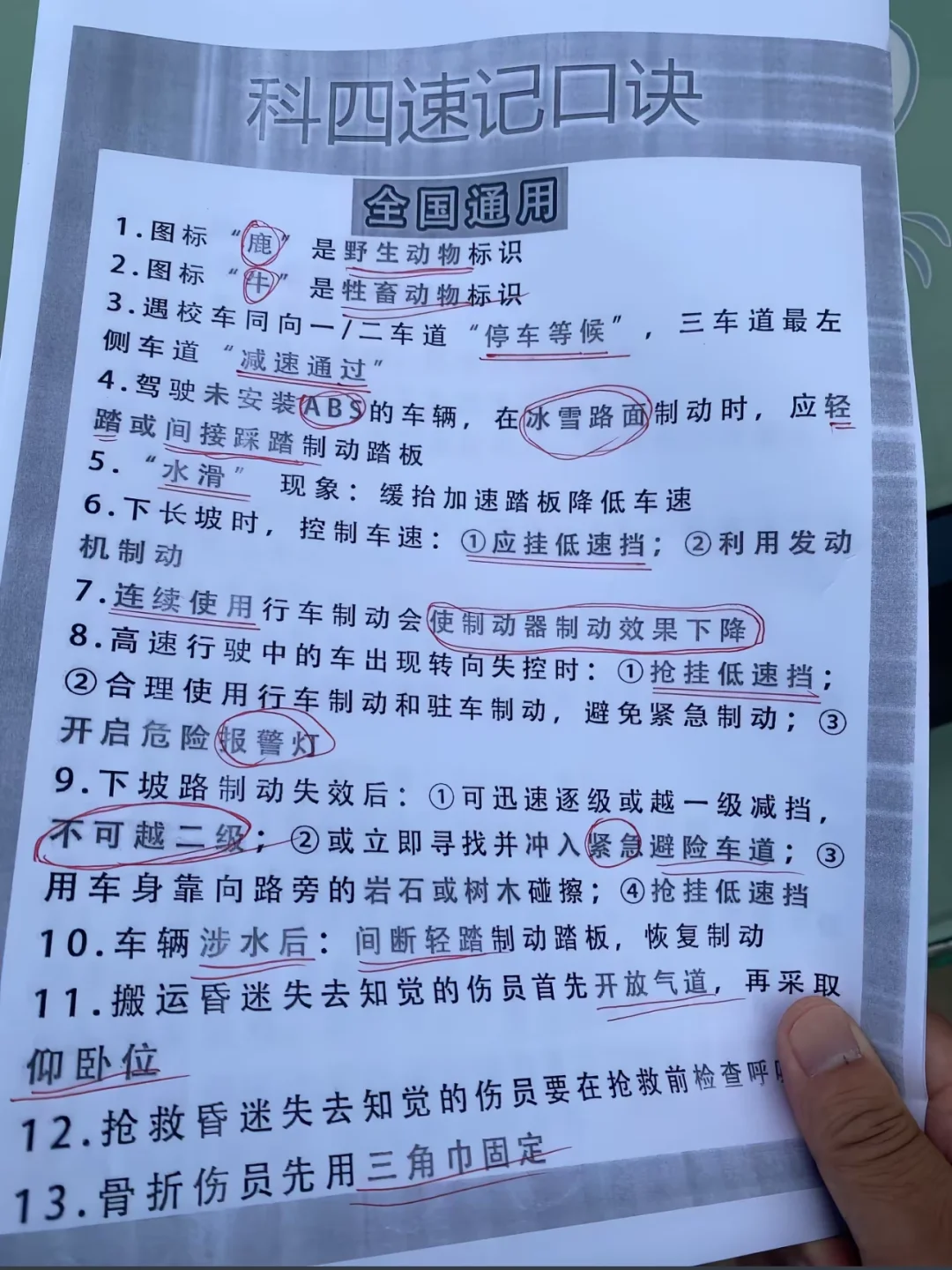 科四速记口诀‼️