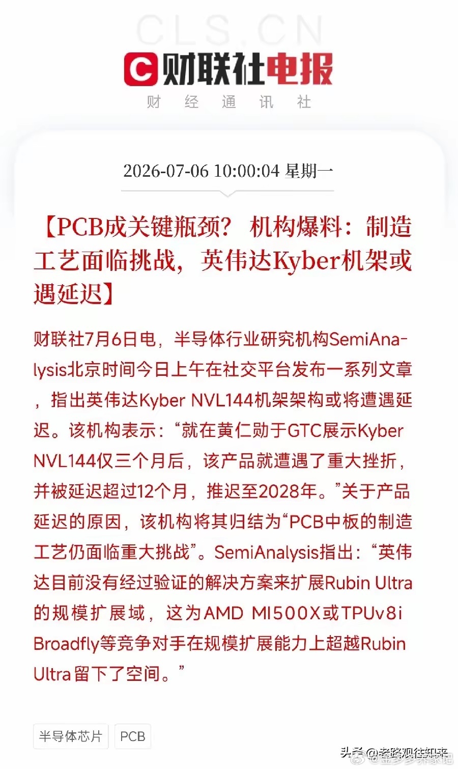周一上午10点，一条从半导体研究圈炸出来的消息，让市场从算力涨价的乐观中瞬间清醒