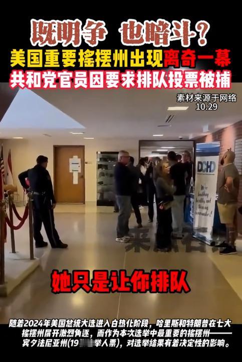 老美重要摇摆州又出事了，这为了大选，两边的人是明争又暗斗的，为了这关键性的几票，