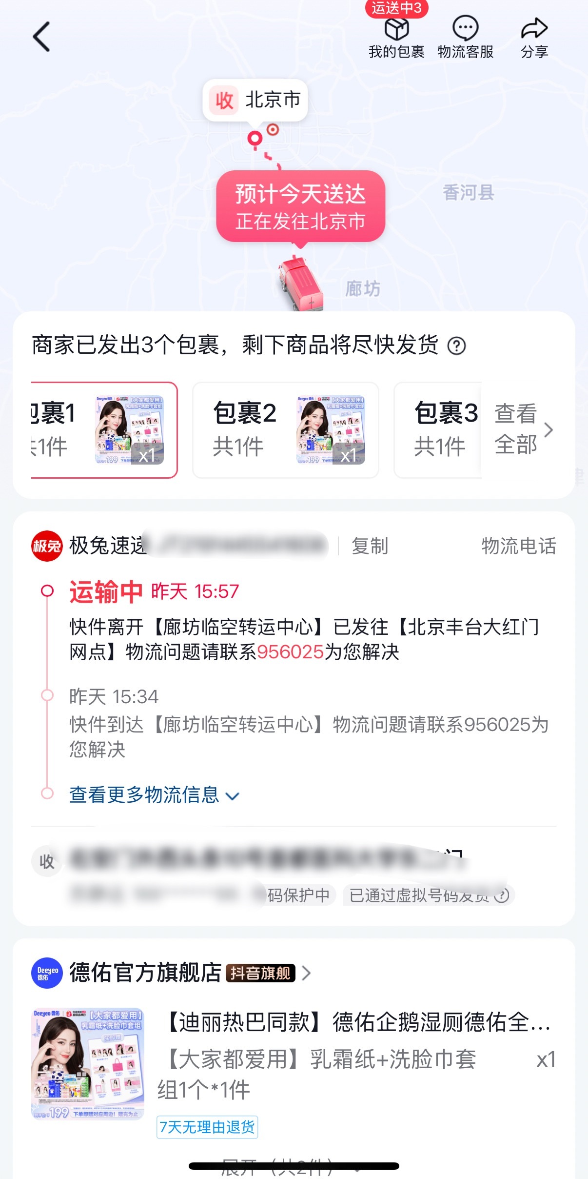 竟然有3个包裹 