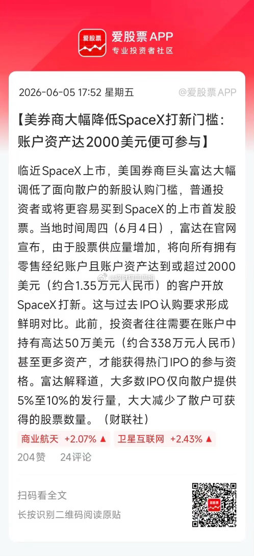 SpaceX上市在即，突然放出大招，大幅降低SpaceX打新门槛！以前美股热门I