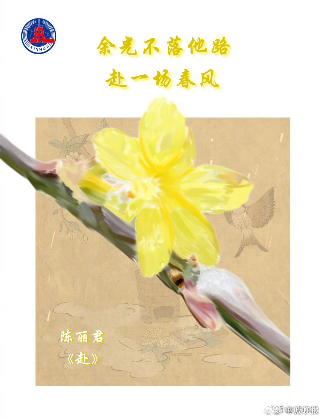 【分享春意满满国风插画海报】垂柳依依，新芽萌发，春风吹拂，百花摇曳，春天处处氤氲