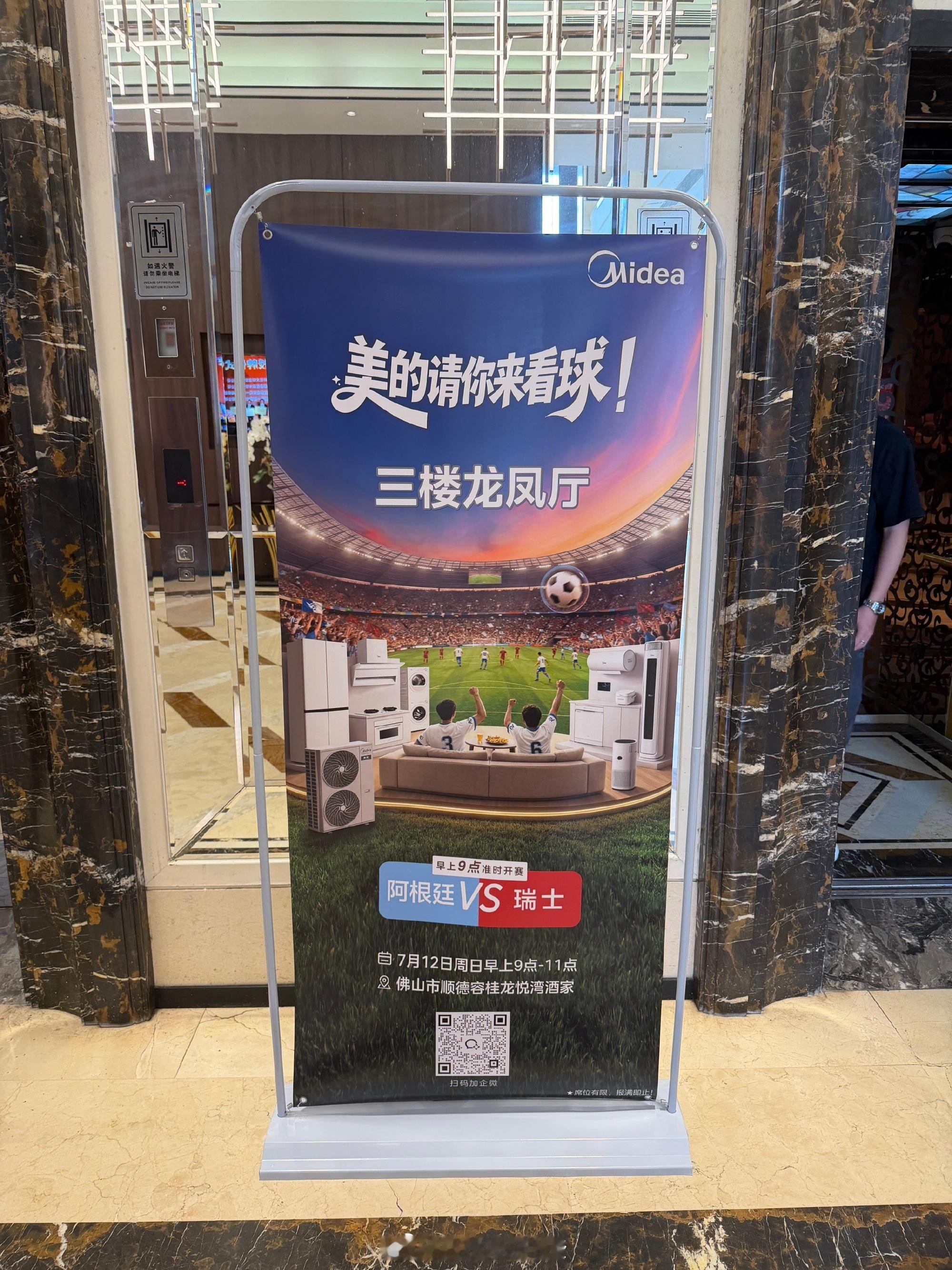 美的 在顺德请粉丝边吃早茶边看球阿根廷vs瑞士 这场阿根廷状态回暖，刺激
