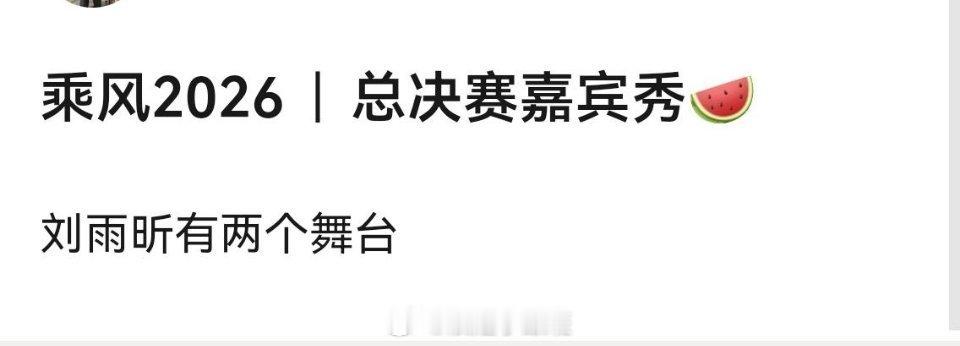 曝浪7总决赛舞台浪7总决赛舞台 浪7总决赛舞台，等官宣我将燥候 