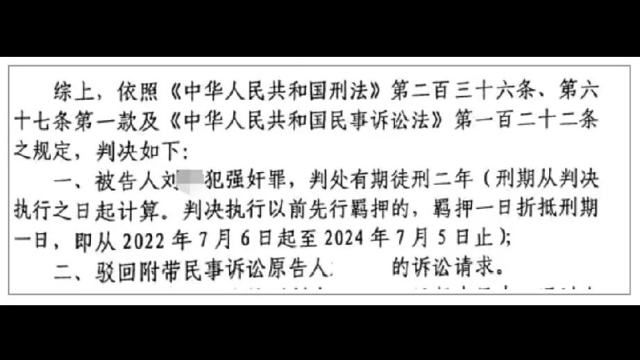 五个月后的“强奸”风波，真相到底如何？

在这个看似平常的世界里，一场令人咋舌的