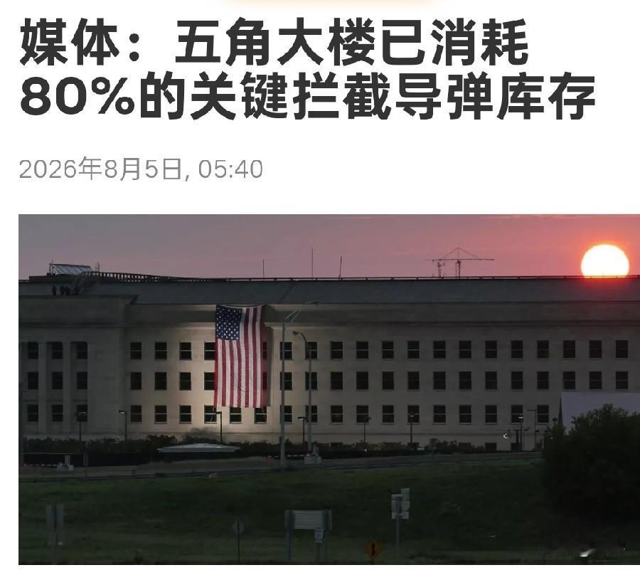 特朗普麻烦大了！美国军火库告急！

台湾名嘴：美军继续打伊朗只会自讨苦吃得到了美