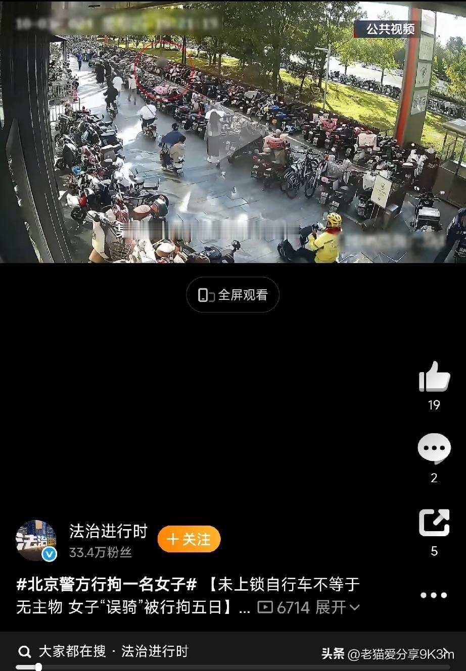 一辆没上锁的旧自行车，顺手骑走算“借”还是“偷”？

北京密云这位大姐，用5天行