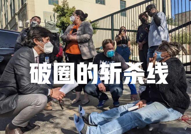 破圈的“斩杀线”：撕下美国梦的滤镜

近期，原本流行于游戏圈的词汇“美国斩杀线”