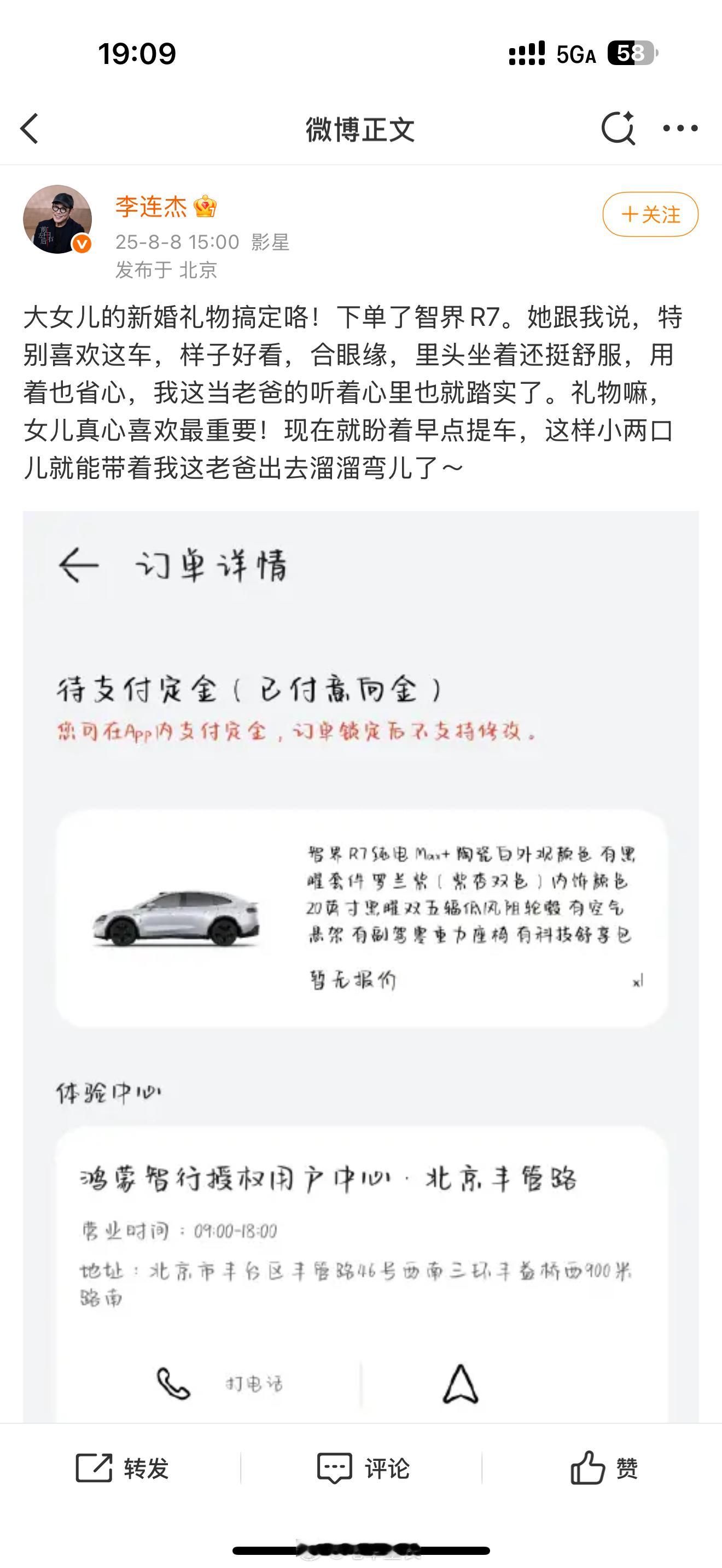 听说这个车友很能打？智界新款再进化今日开启预订 李连杰送女儿的新婚礼物 ​​​