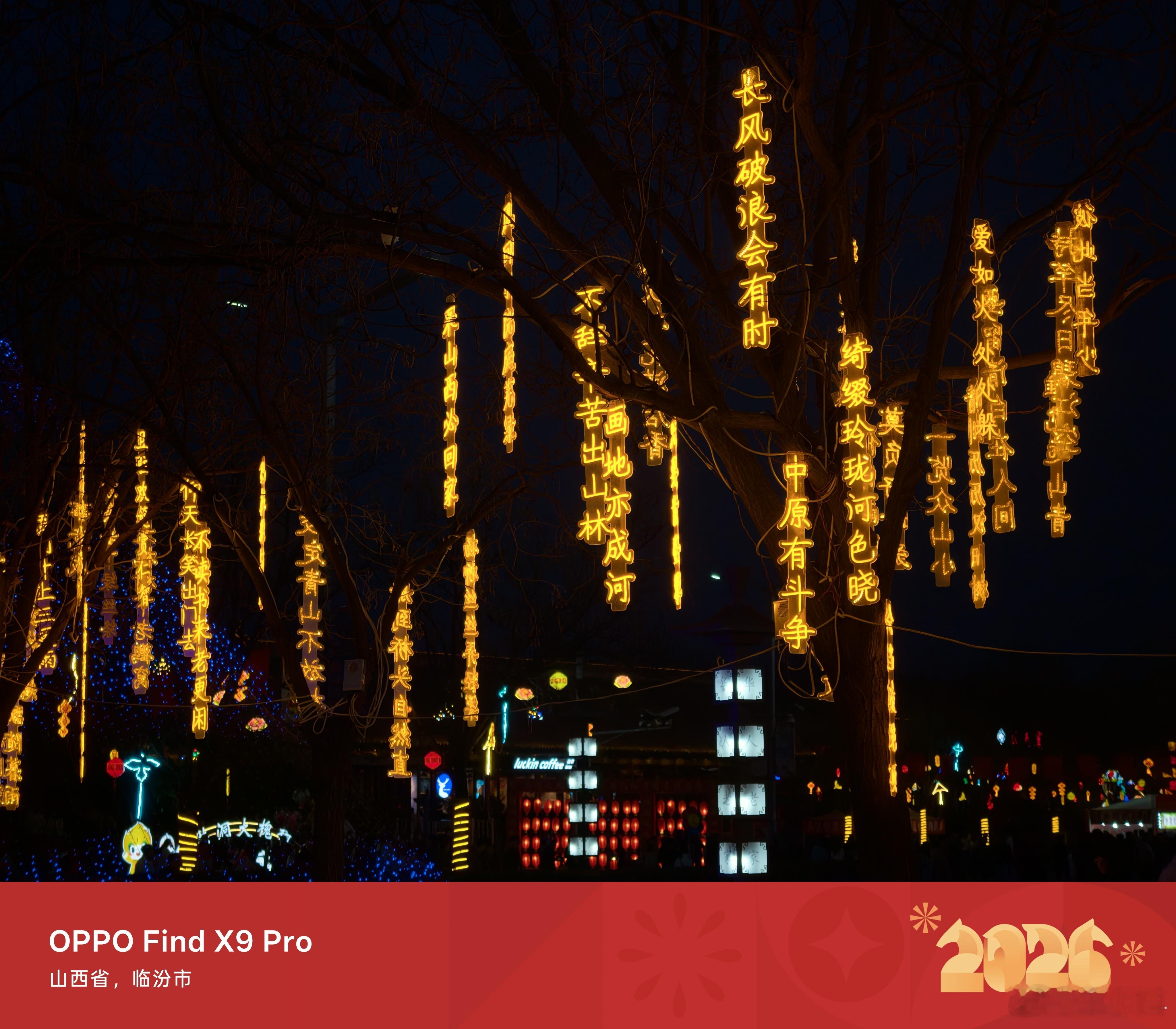 oppo超影像穿越山西,发现三晋享界样过马年 从运城开了200多公里，来到了洪洞