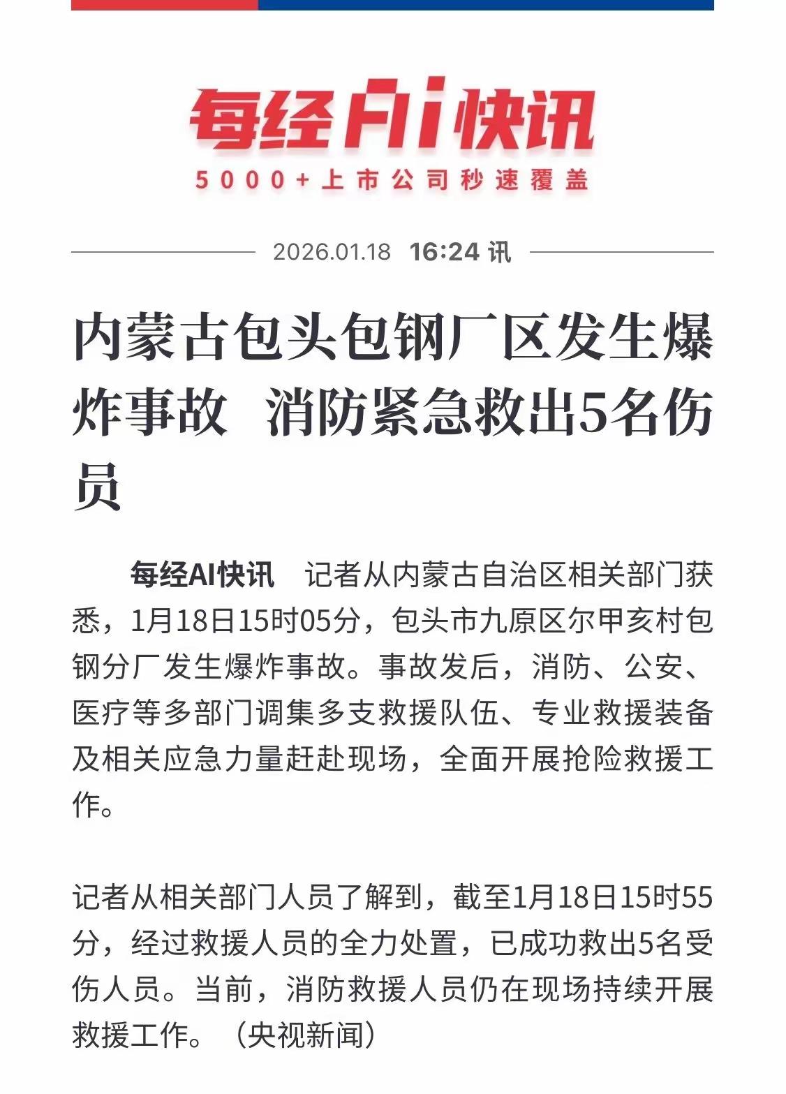 包钢爆炸蘑菇云冲天，2死5失联！

下午三点多，包头九原区尔甲亥村附近一声巨响，