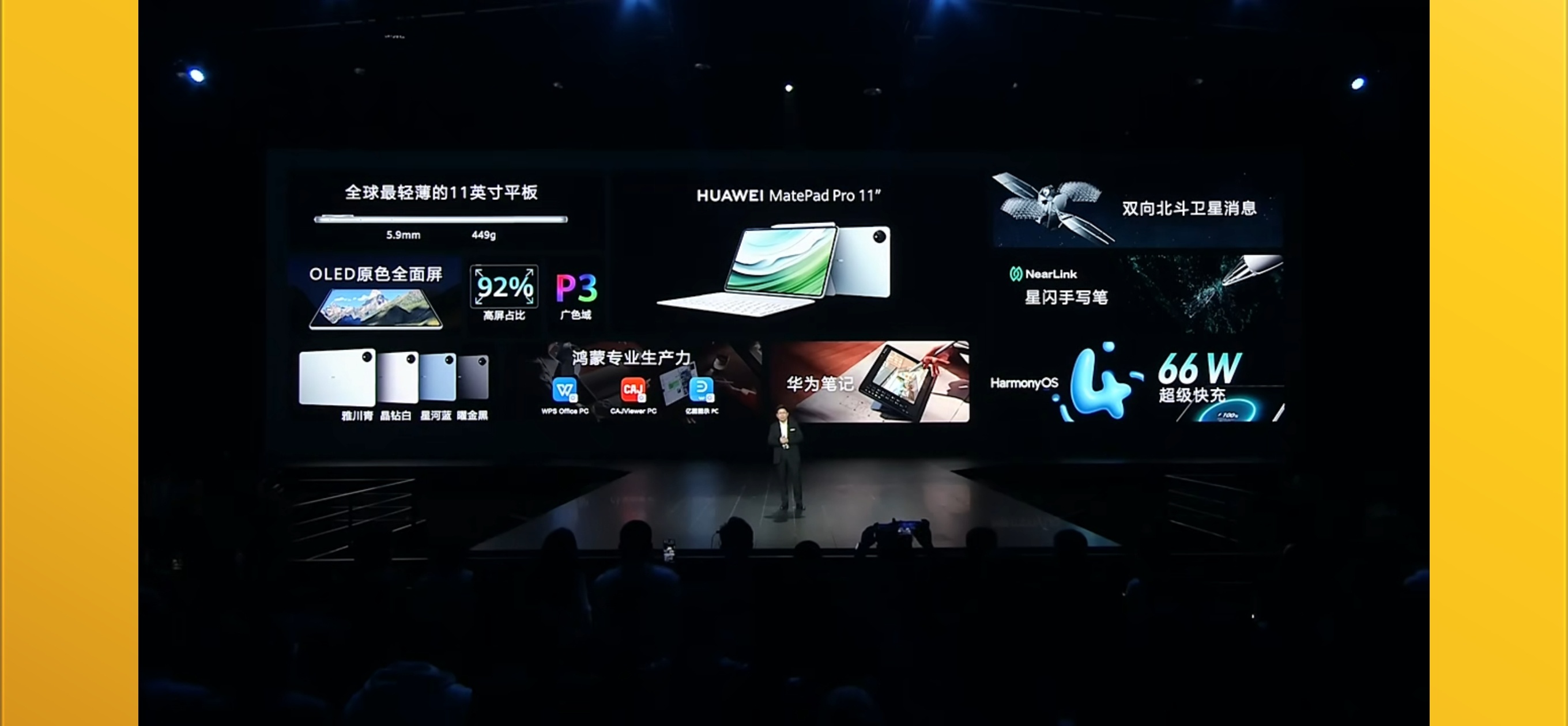 华为MatePad Pro 11 英寸 2024 款平板发布：搭载降频版麒麟90