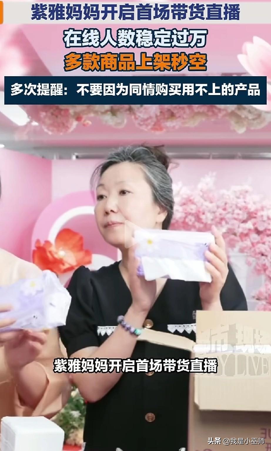 成都家门被害女子妈妈
开启直播带货，
没想到恶心一幕还是发生了。
成都女子王紫雅
