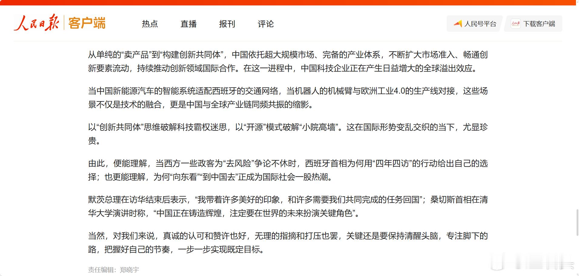 人民日报评外国政要打卡小米 外国政要为什么热衷于打卡小米呢？难道仅仅只是因为地理