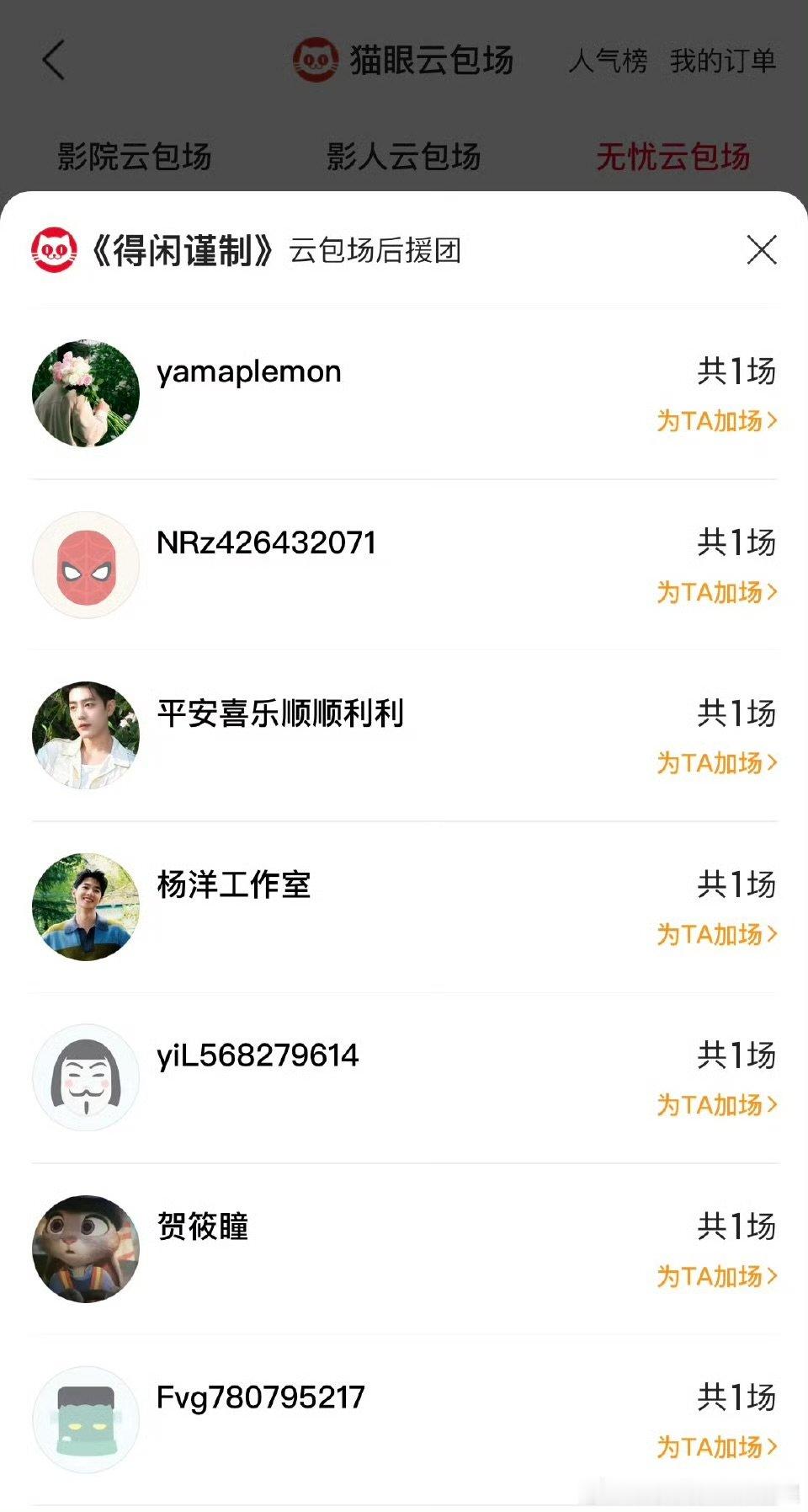 杨洋包场支持肖战得闲谨制杨洋包场支持肖战得闲谨制 