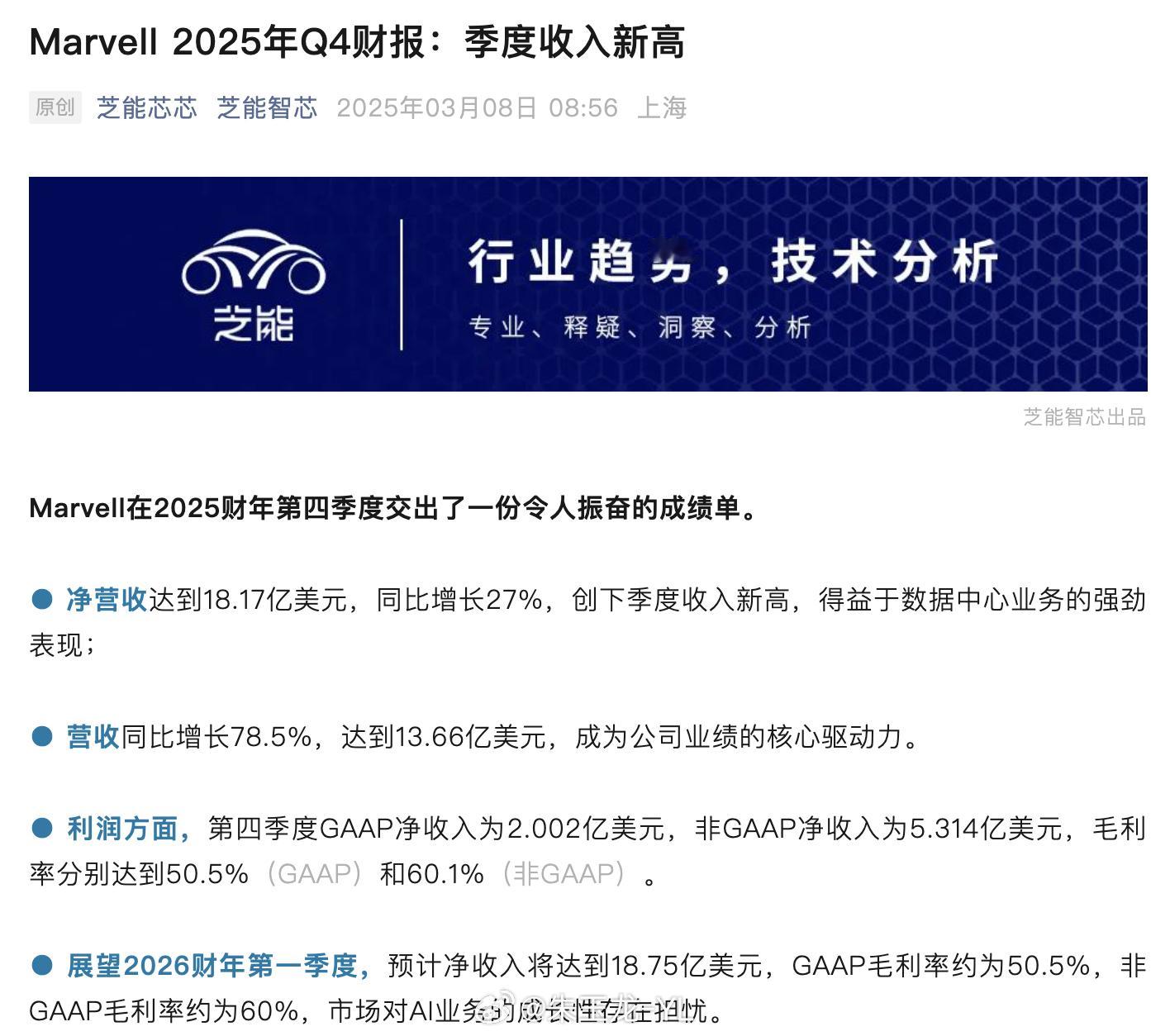 Marvell 在 2025 财年第四季度成绩亮眼，净营收达 18.17 亿美元