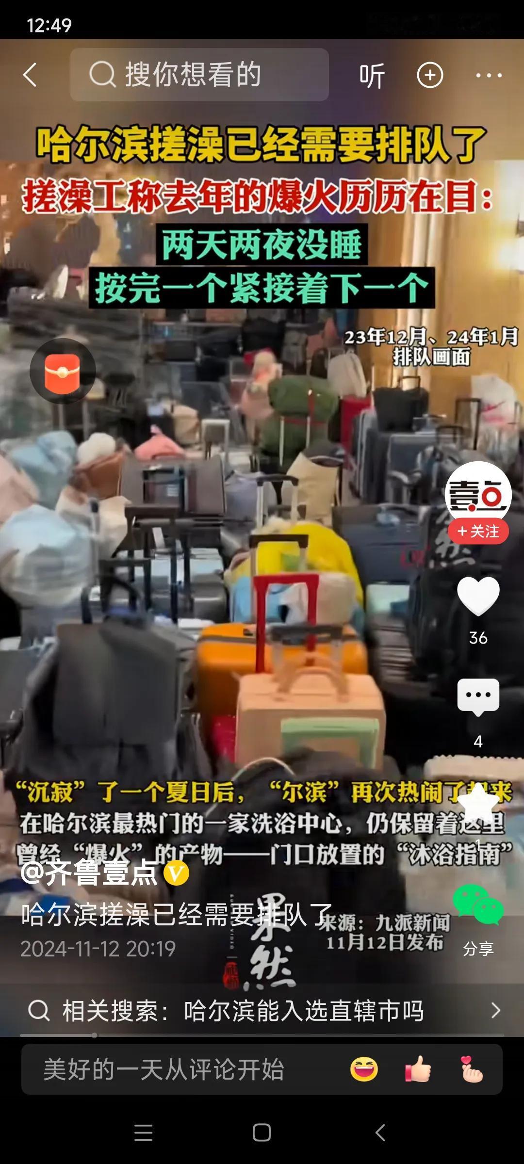 啥情况，哈尔滨搓澡都需要排队了！排队的是不是都是南方的小伙伴？传说你们都不认识搓