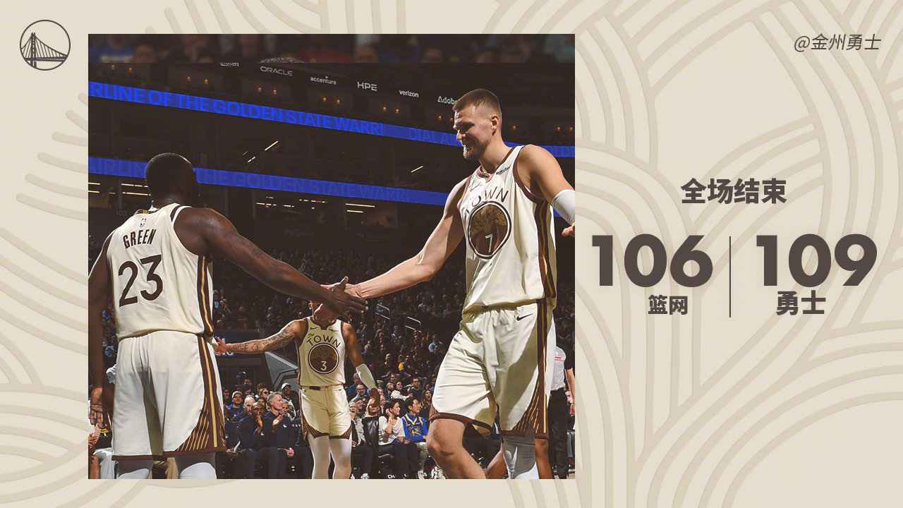 勇士109:106篮网，✌️连胜！！勇士战胜篮网