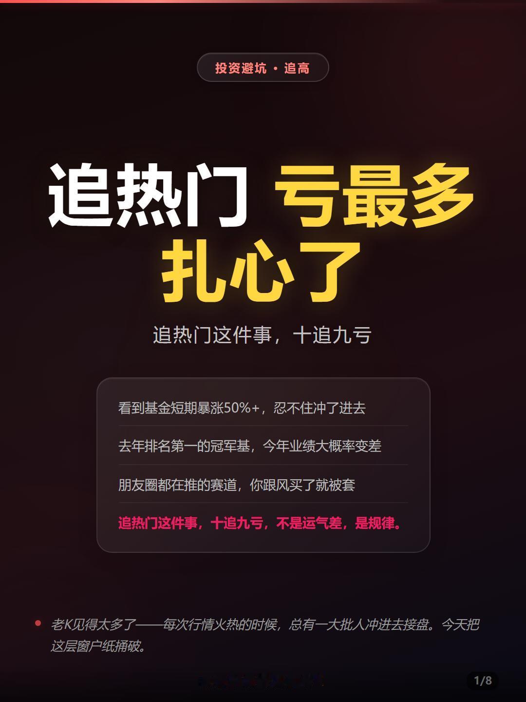 十追九亏！追热门基金的4个典型死法
追热追了3年热点，账户还是绿的 💪
半导体