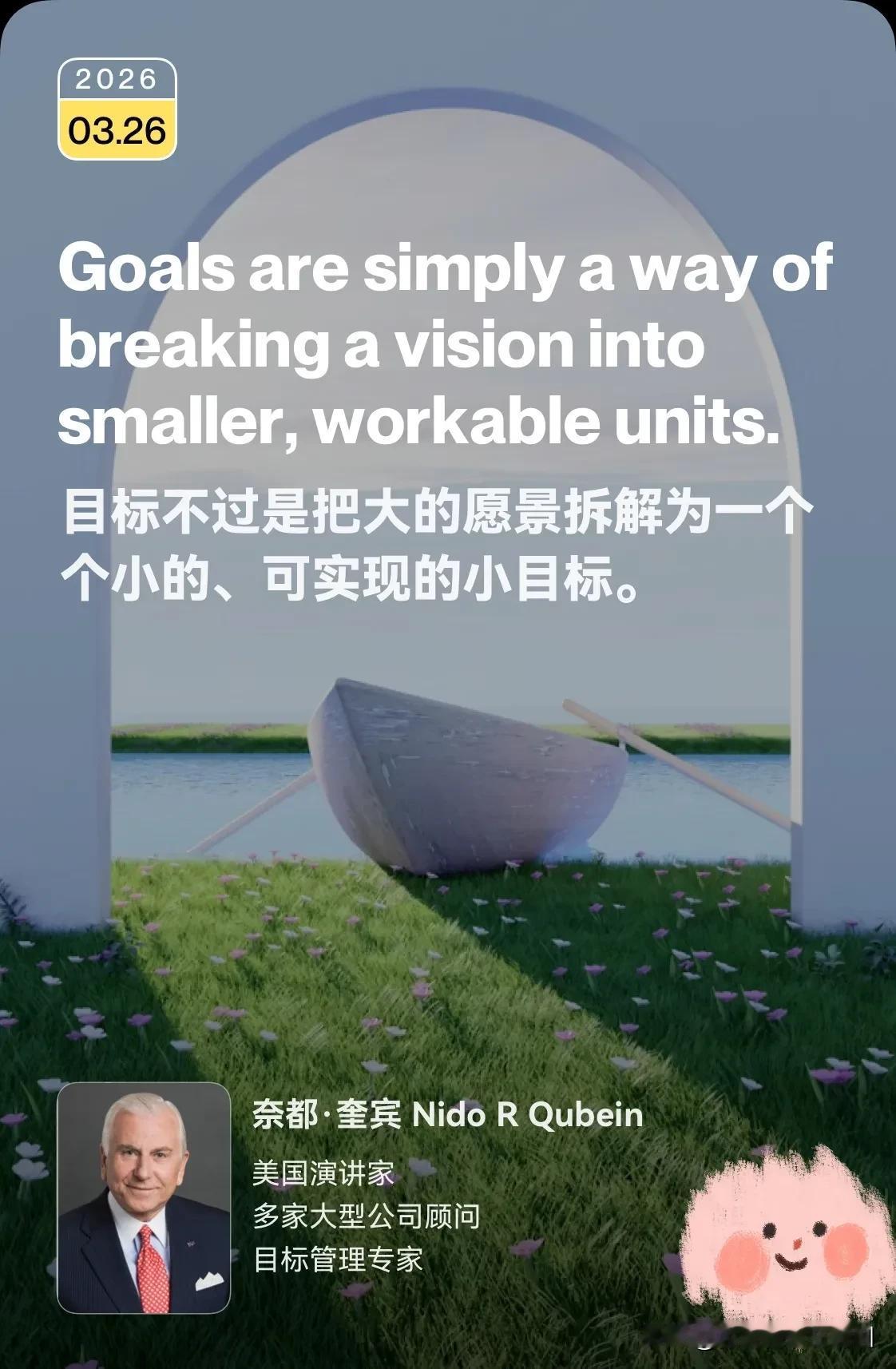 3月26日学习笔记☀️。

今天英文名言来自奈都·奎宾，战略及企业顾问，他最擅长