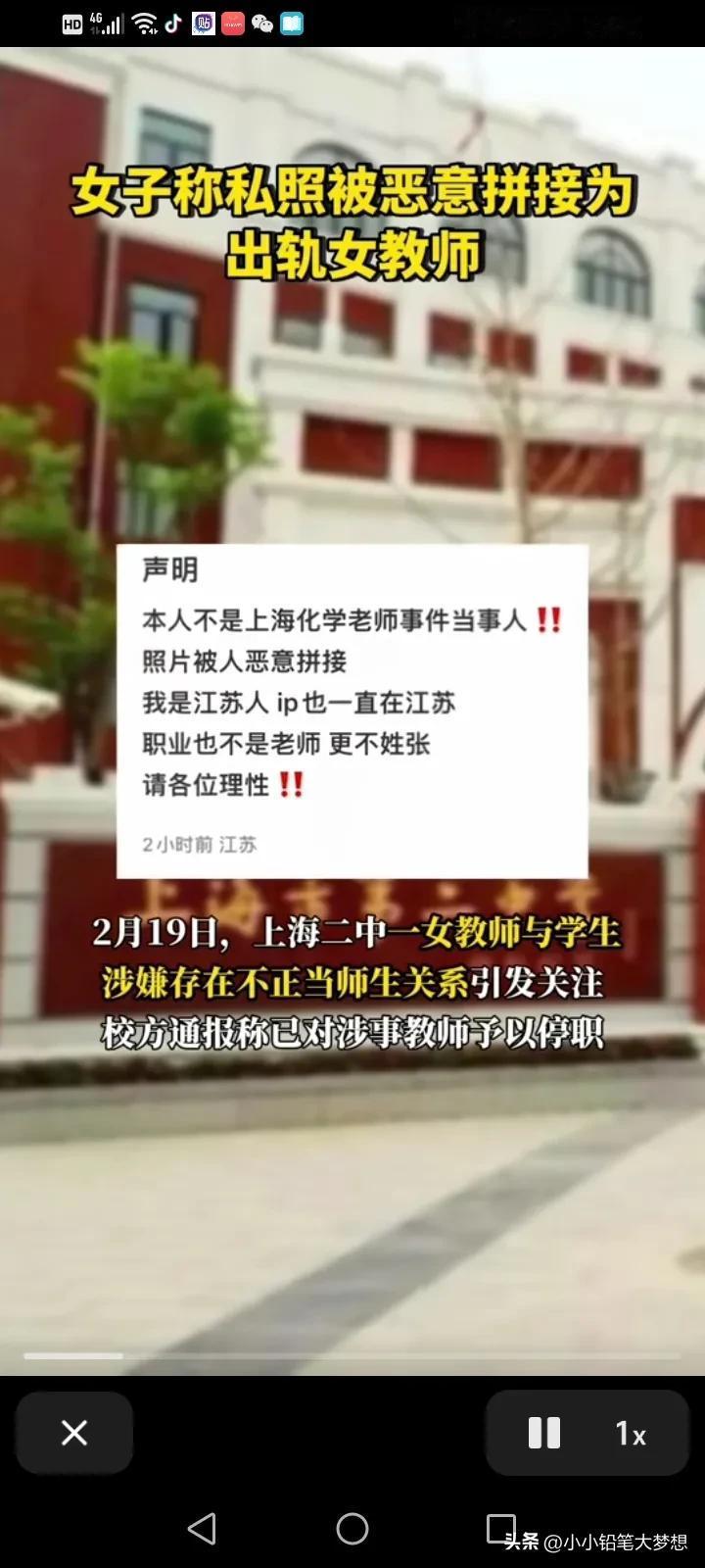 天呐，这都被造谣那也太惨了，直接社死啊！上海二中女教师张某出轨16岁学生一事舆论