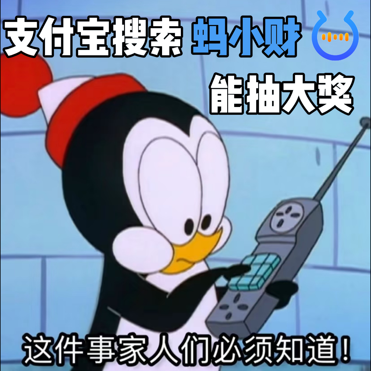 建议要有个高质量的学霸搭子最好的学霸搭子就是能带着你一起进步！蚂小财每天教我一点