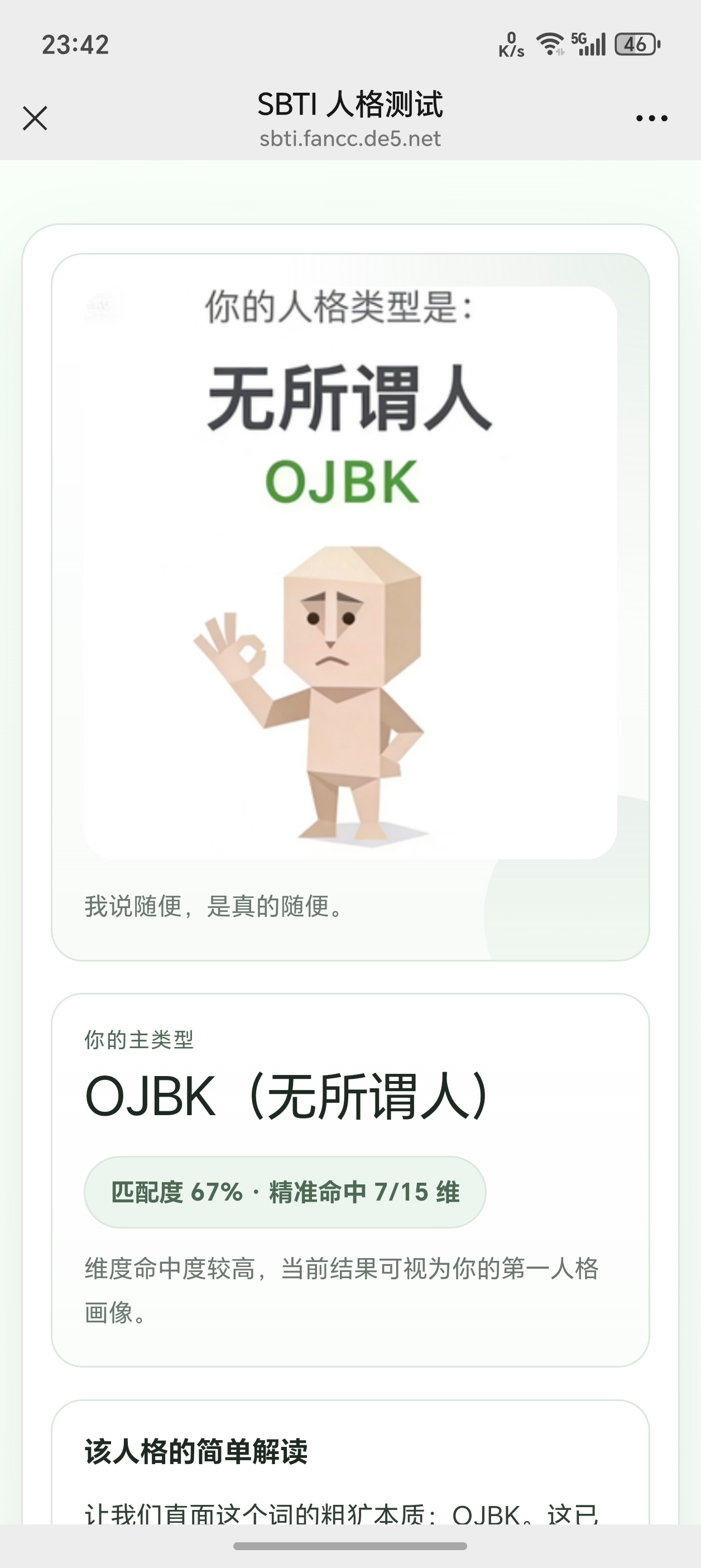 sbti人格大全测了一下，我是无所谓人，比较佛系，还挺准的。 