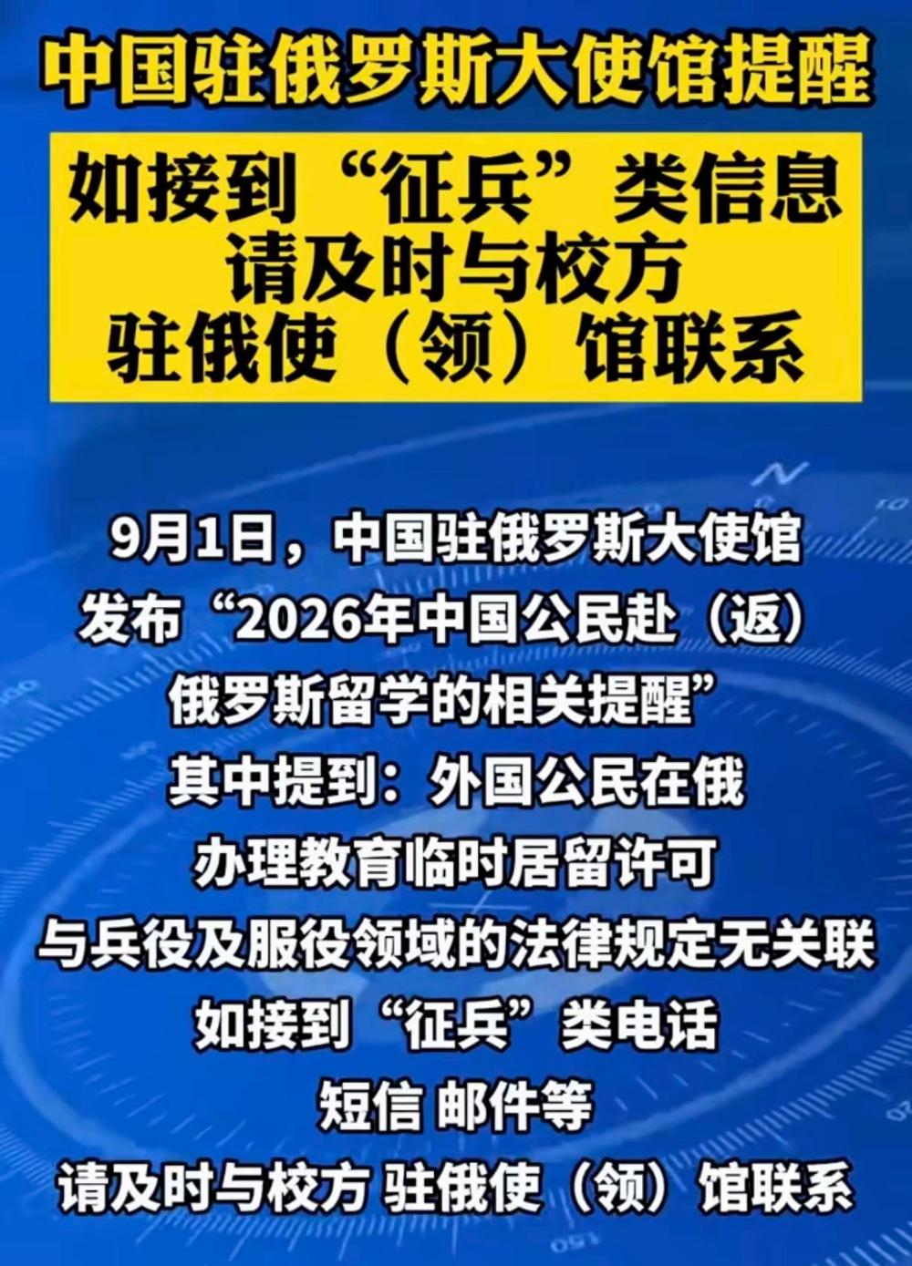 驻俄使领馆对留学生发布预警，实在想不明白去俄罗斯留学是怎么想的？论技术、科技、科