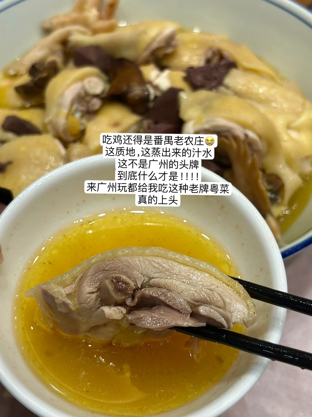 广州鸡王