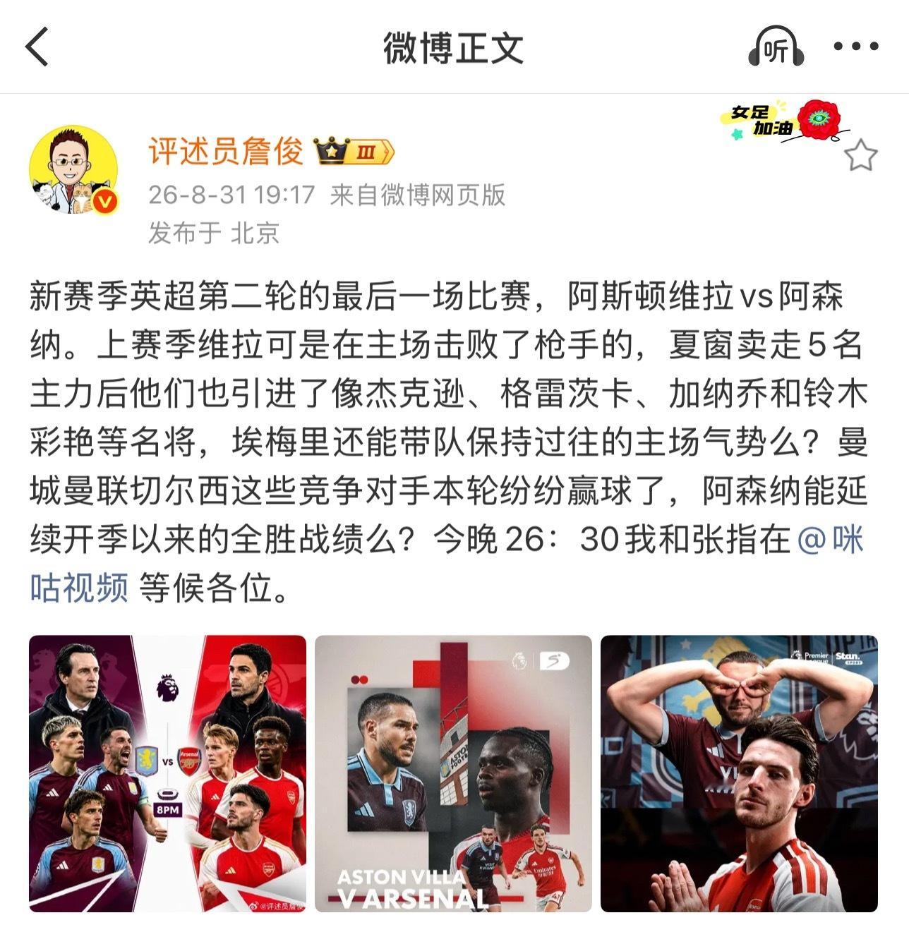 詹俊说曼城曼联切尔西本轮都赢了、詹俊说阿森纳今晚就是来复仇的詹俊：新赛季英超第二