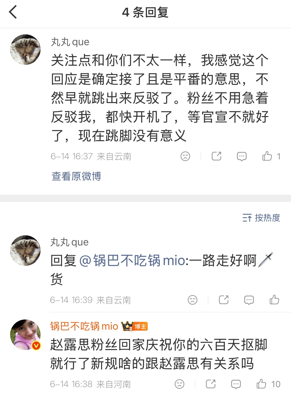 你看你又急又跳脚 