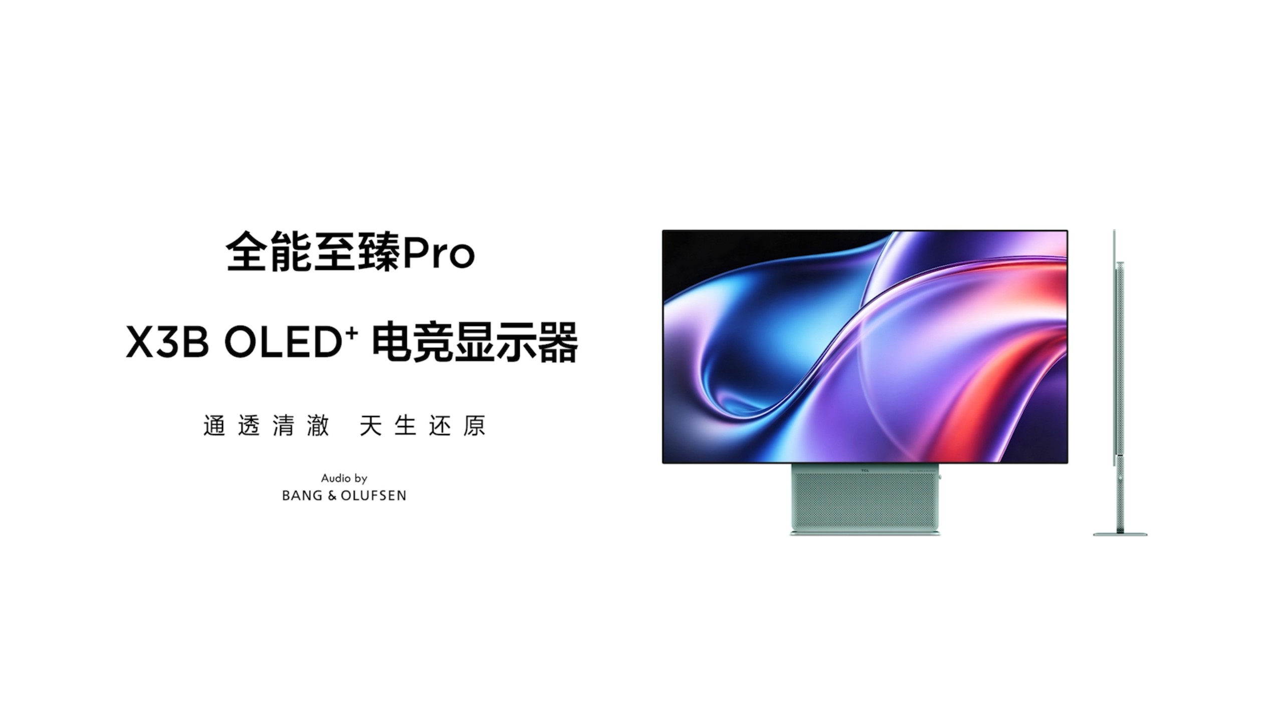 TCL X3B系列OLED+显示器正式发布：1.1%镜面低反，3699元起