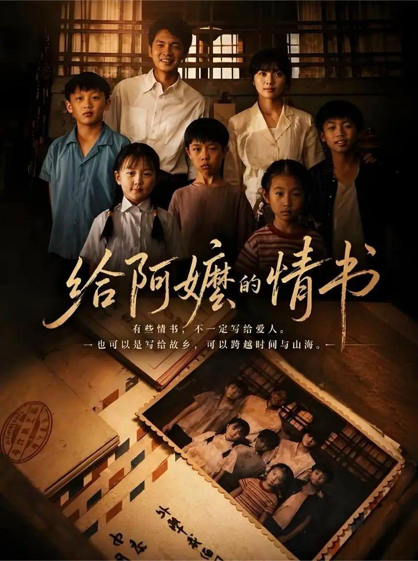 给阿嬷的情书观后感
看似平淡如水，不刻意煽情，却更显功力。
给阿嬷的情书 李思潼