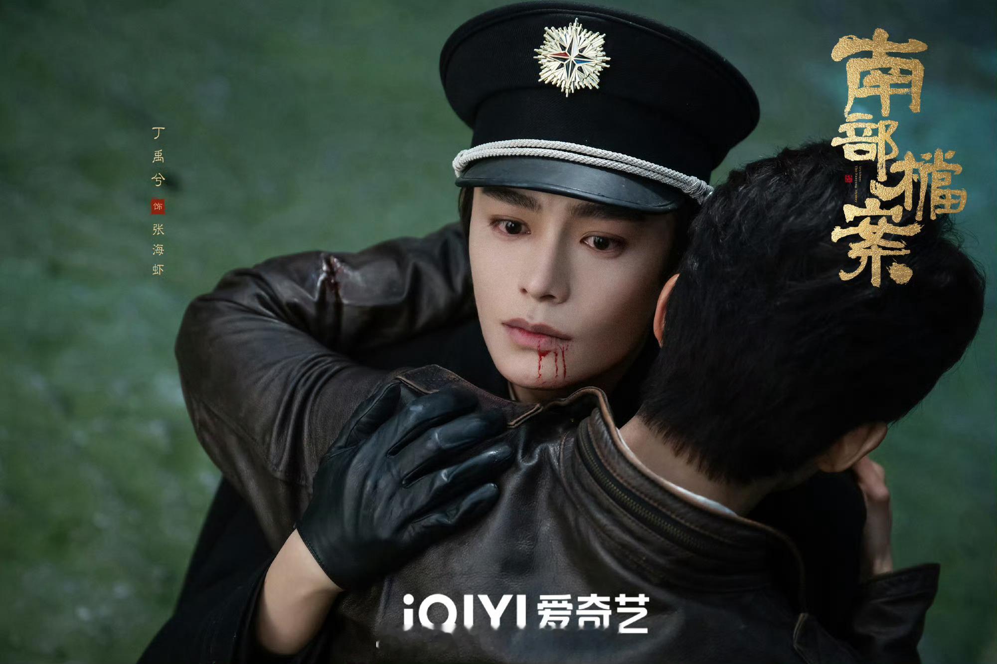 南部档案加更礼 这俩也是豁出去了 