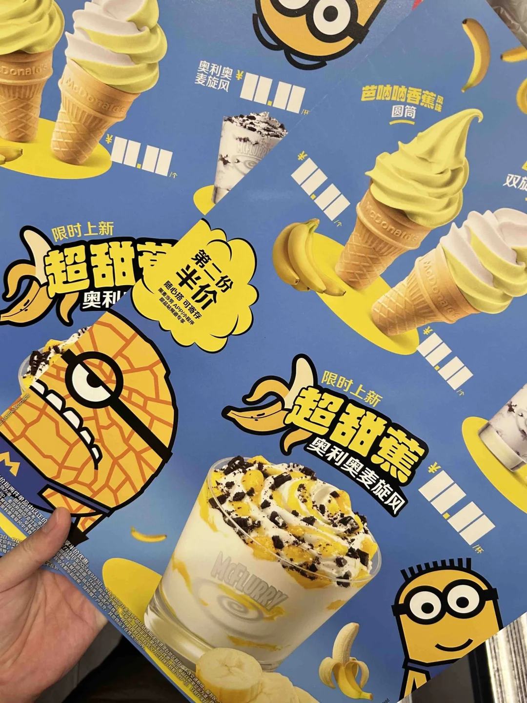 上了上了！！！麦麦联名小黄人香蕉麦旋风