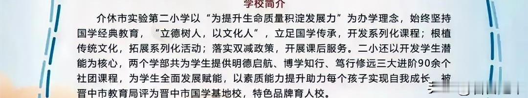 山西各地，有实验二小的恐怕就只有介休
这学校，在老城学巷办学，可见其历史之久远。