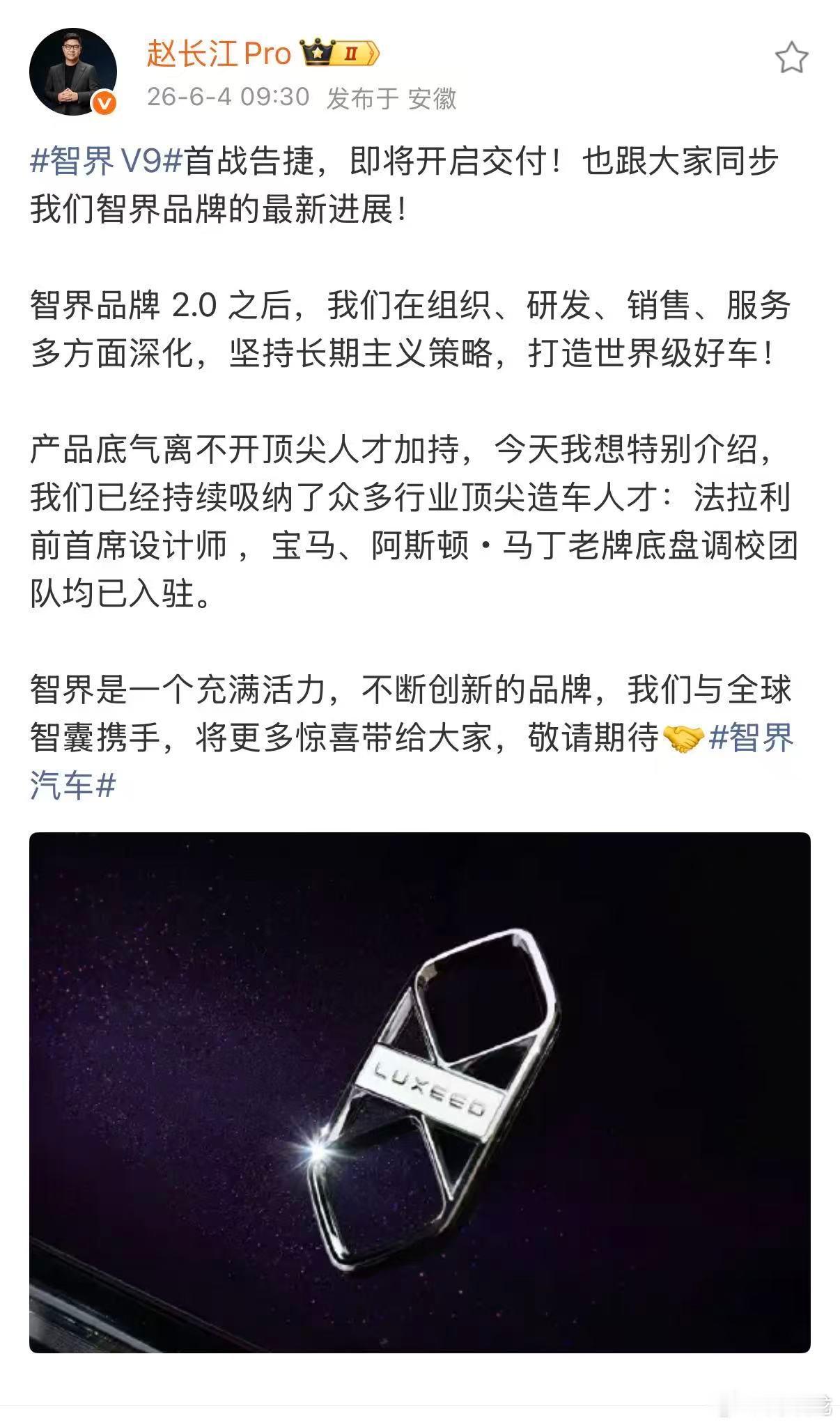 6月4日，智界汽车直接来了波“超跑天团”梦幻联动：前法拉利首席设计师（操刀过La