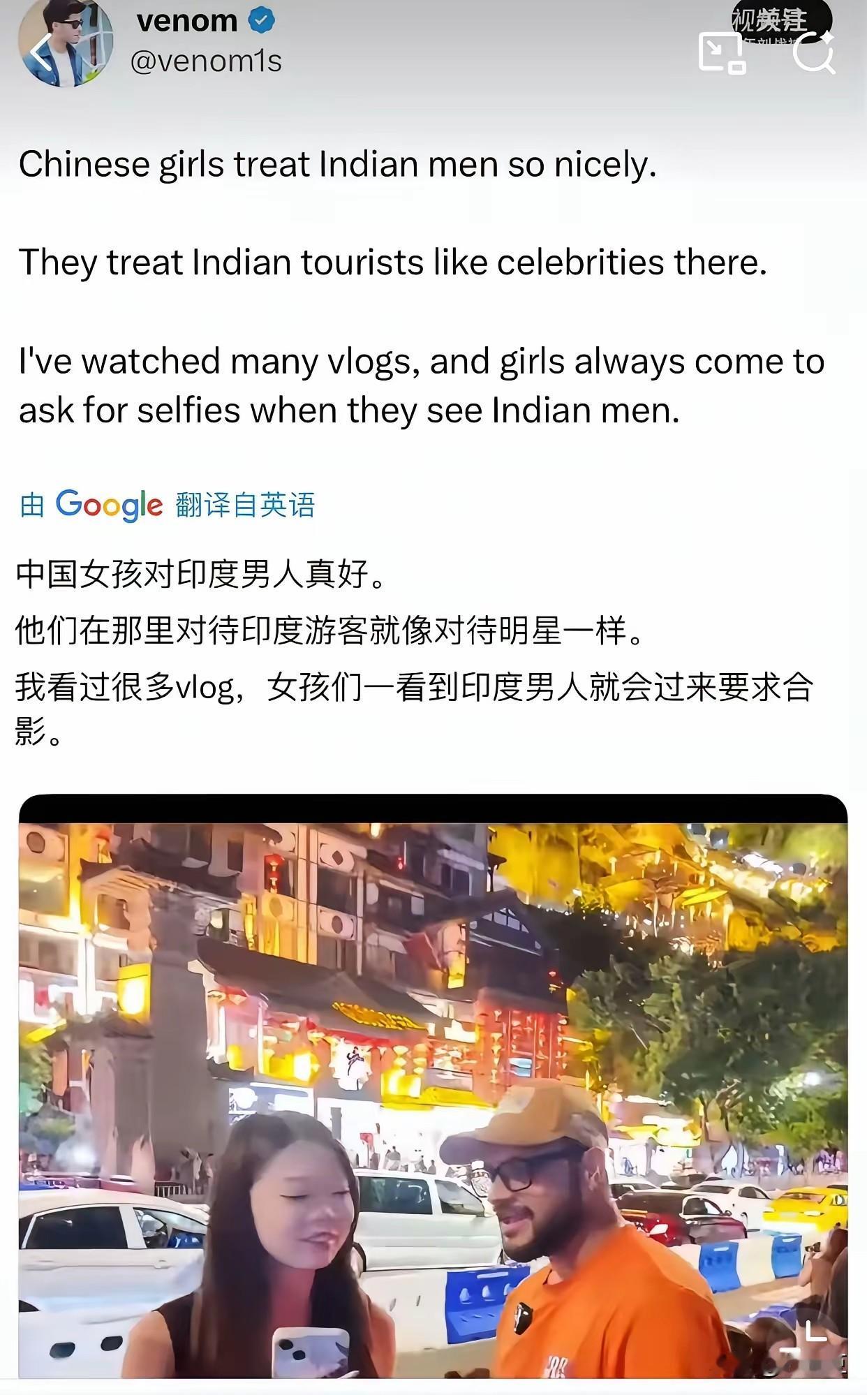 中国女孩对印度男人真好，感觉像是明星一样！一印度博主发帖称。
看他发的帖子，也就