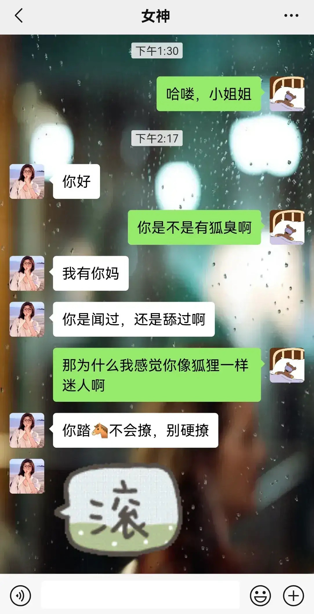 大哥你不会撩人，就不要硬撩人！ ​​​