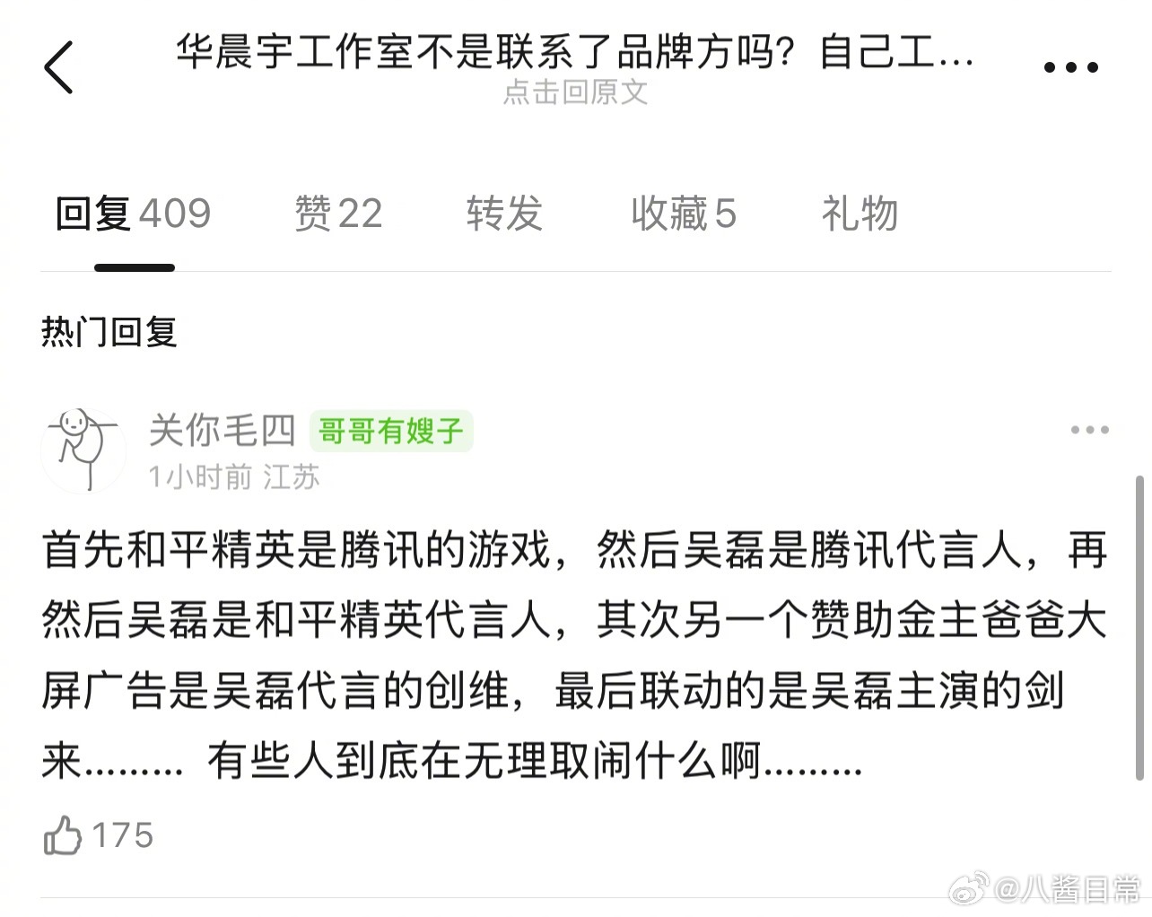 华晨宇和吴磊两家交流的原因是和平精英刺激之夜开屏把吴磊放在第一个，华晨宇第二，所