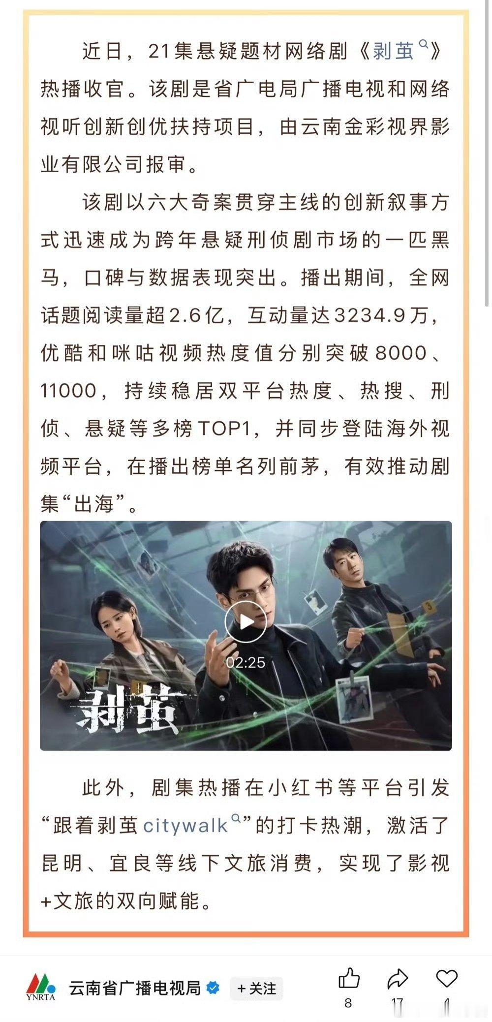 云南省广播电视剧官方认证: 罗云熙《剥茧》成为悬疑刑侦市场的黑马！！同时引发了打