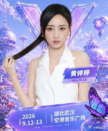 黄婷婷时隔六年再上舞台黄婷婷解约后首个音乐节 六年等待终赴舞台之约！黄婷婷时隔六