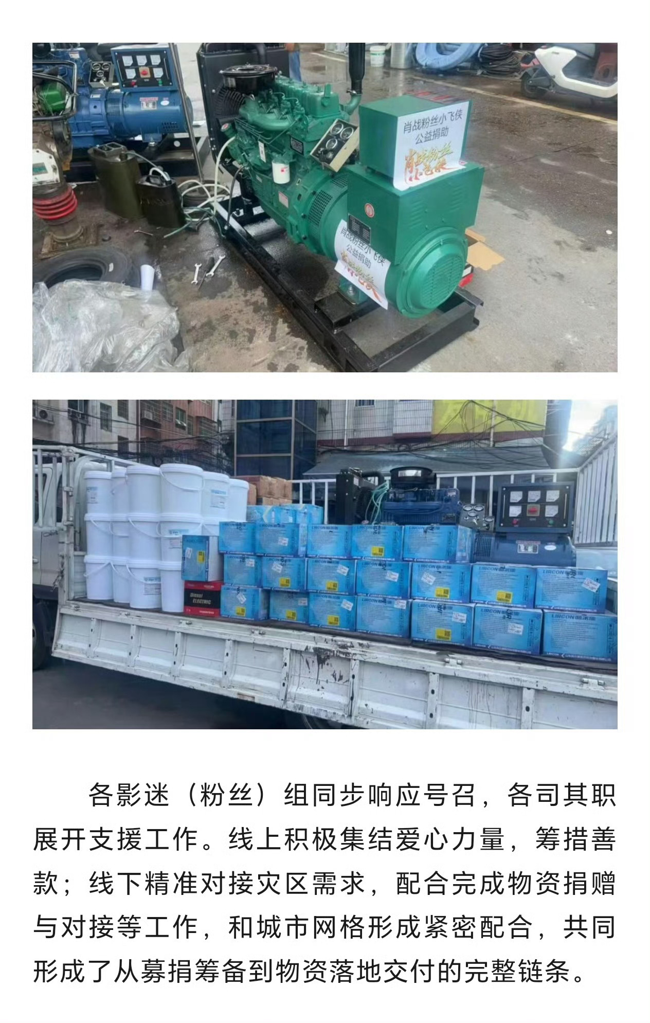 肖战粉丝驰援广西获官方认可洪水无情，人间有爱，万千小飞侠紧随肖战公益理念，全国多