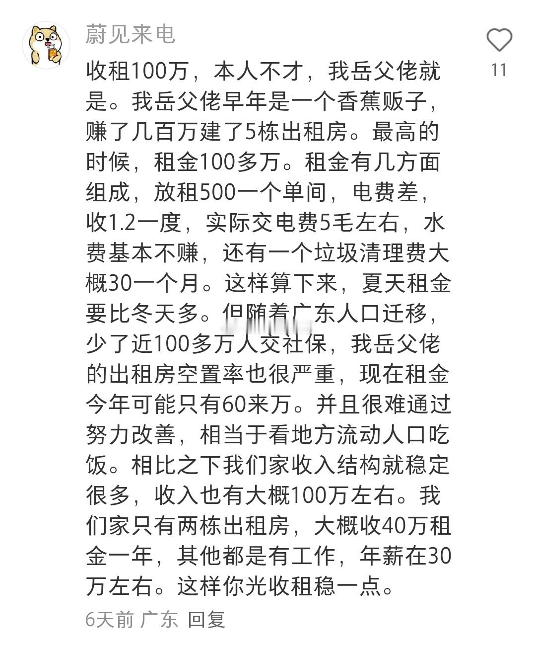 家里靠收租一年能收入100万的家庭算什么水平？ ​​​