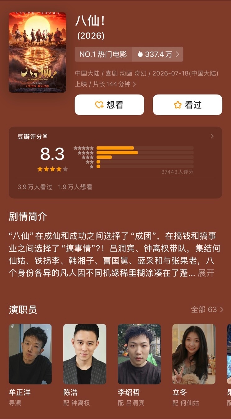 《八仙！》开分8.3！这部暑期档的大热电影，娱乐性拉满，可以看到很多熟悉的影子，