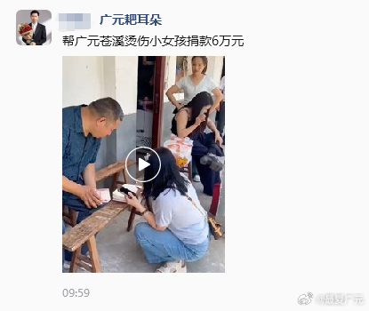 【广元网络人士帮烫伤小女孩捐款6万元】3天时间！广元：网络人士广元耙耳朵和众多爱
