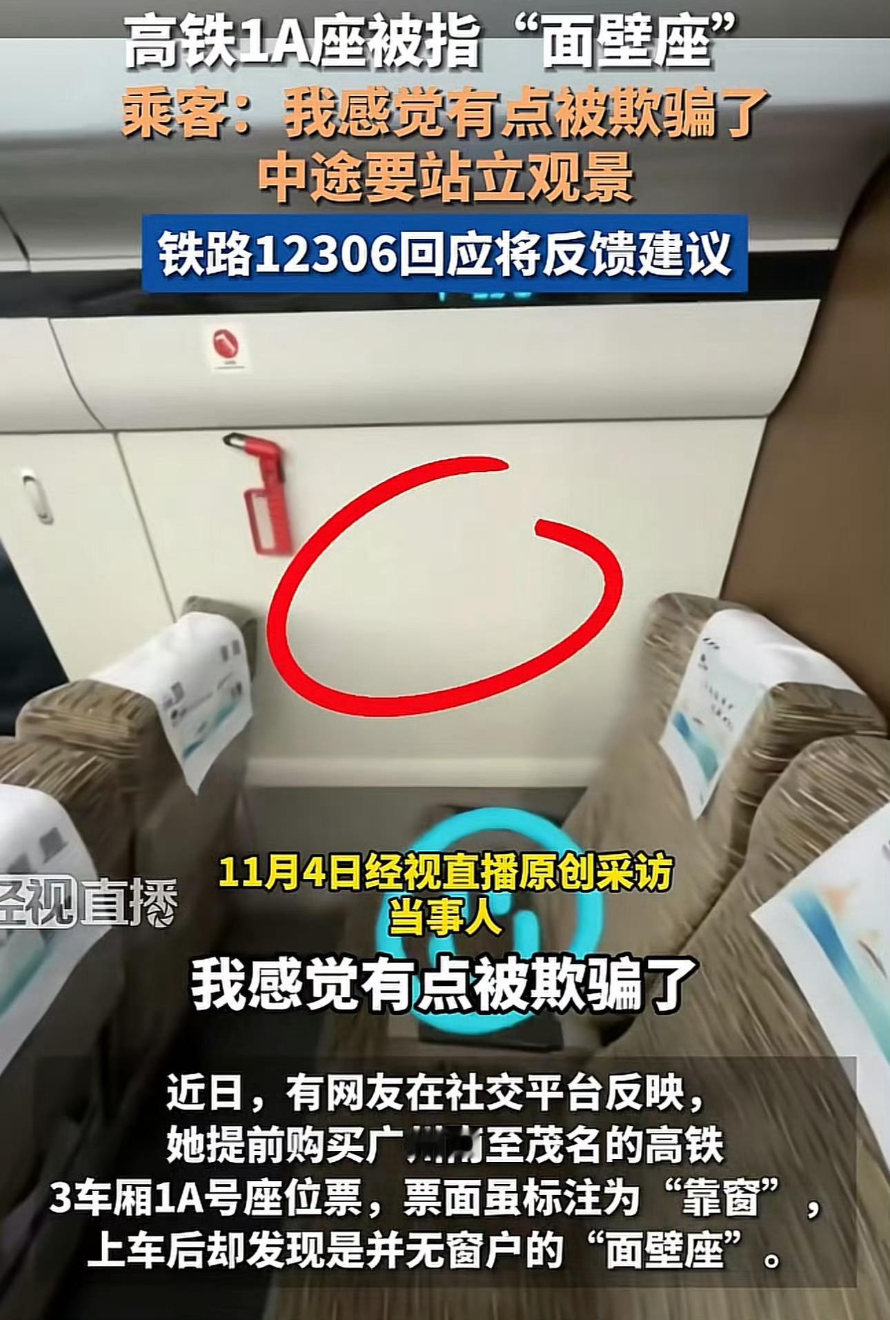 12306回应取消靠窗选座 为什么突然去掉“窗”的标识好难猜啊这位投诉的人应该要