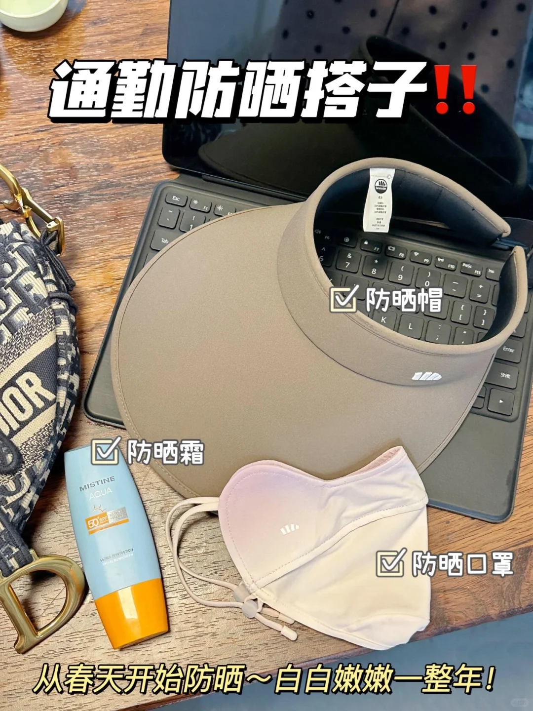 全线防晒这道题我会！这个夏天黑不了一点 ！