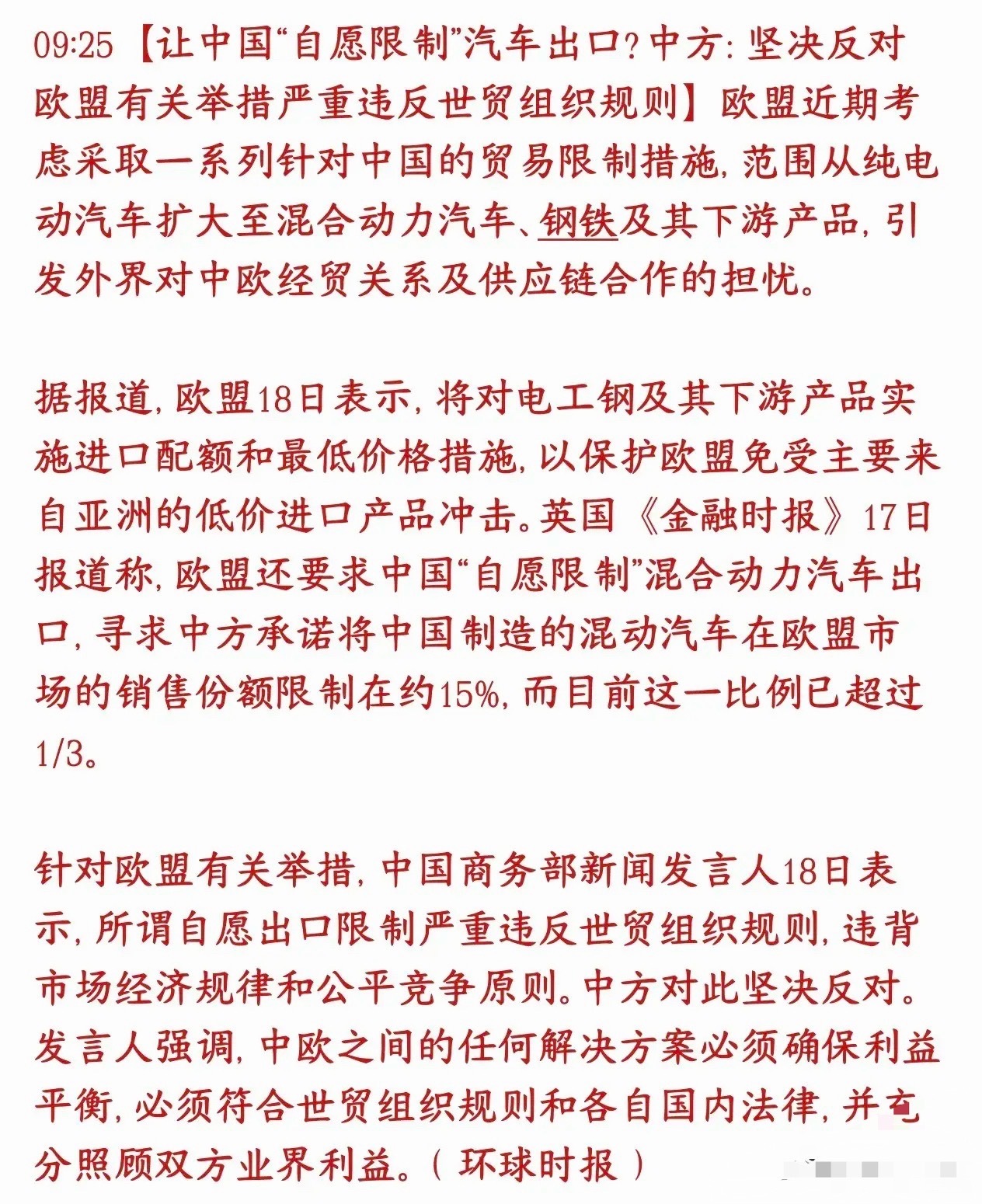欧洲这边真的是脸都不要了，贸易竞争不过就搞限制欧洲本土车企竞争不过中国车，现在要